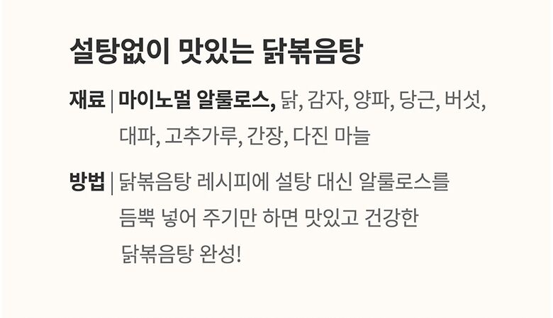 13.마이노멀알룰로스_액상알룰로스레시피(닭볶음탕).jpg